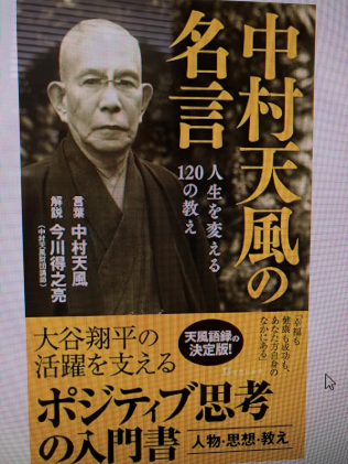 画像：中村天風の言葉1